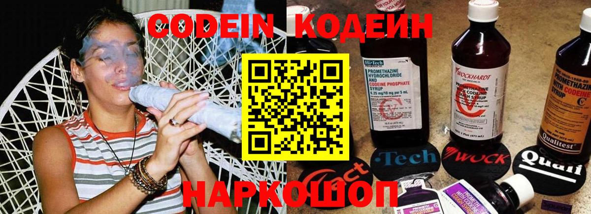 Кодеиновый сироп Lean напиток Lean (лин)  Вход с VPN  Зима  Кодеиновый сироп Lean напиток Lean (лин) 