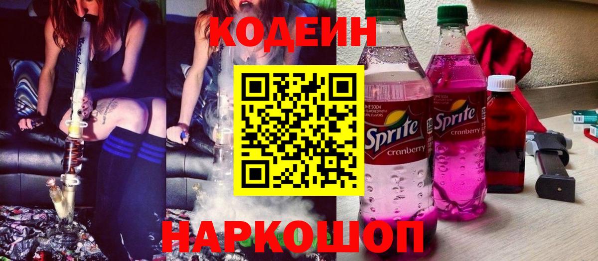 Кодеиновый сироп Lean Purple Drank  Codein Purple Drank  Зима 
