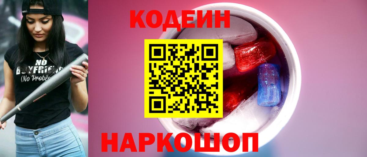 Кодеиновый сироп Lean Purple Drank Зима