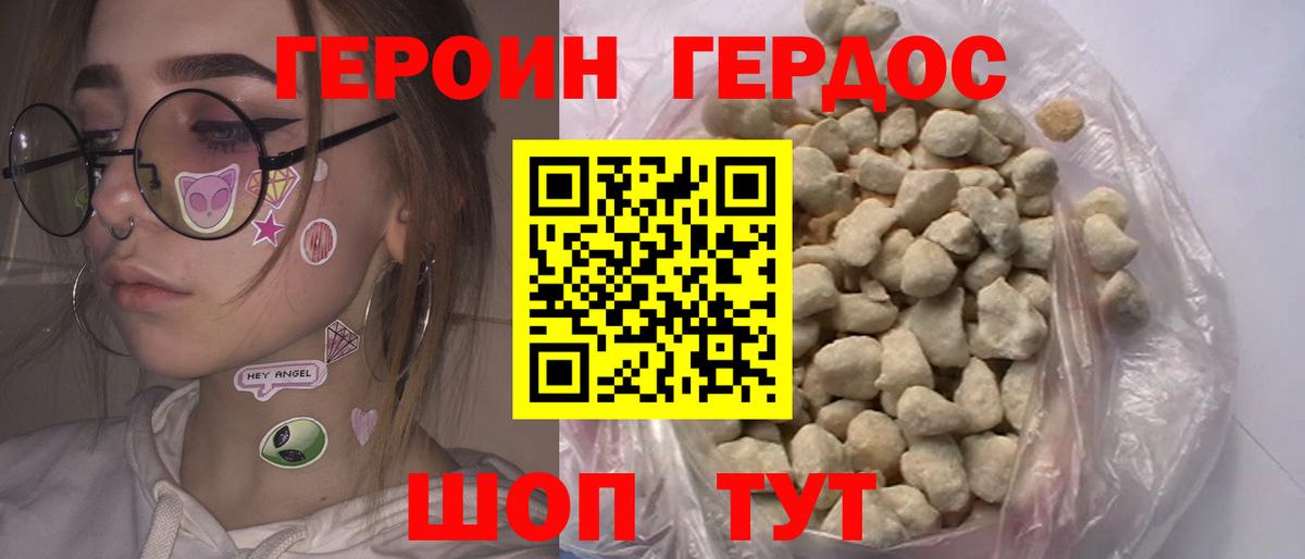 ГЕРОИН  ГЕРОИН хмурый  Вход с VPN  Зима 