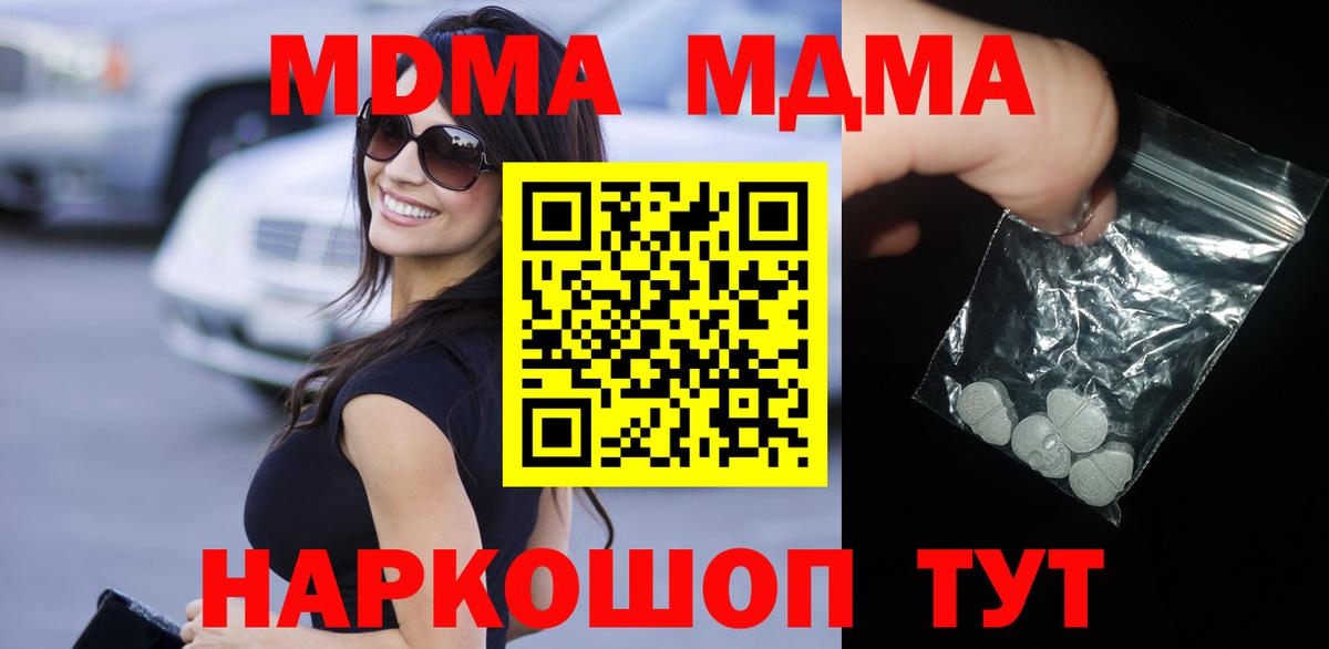 МДМА crystal  МДМА VHQ  Зима  Вход с VPN 