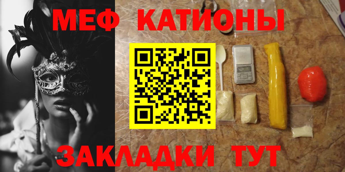 МЯУ-МЯУ кристаллы  Вход с VPN  Мефедрон  Зима 